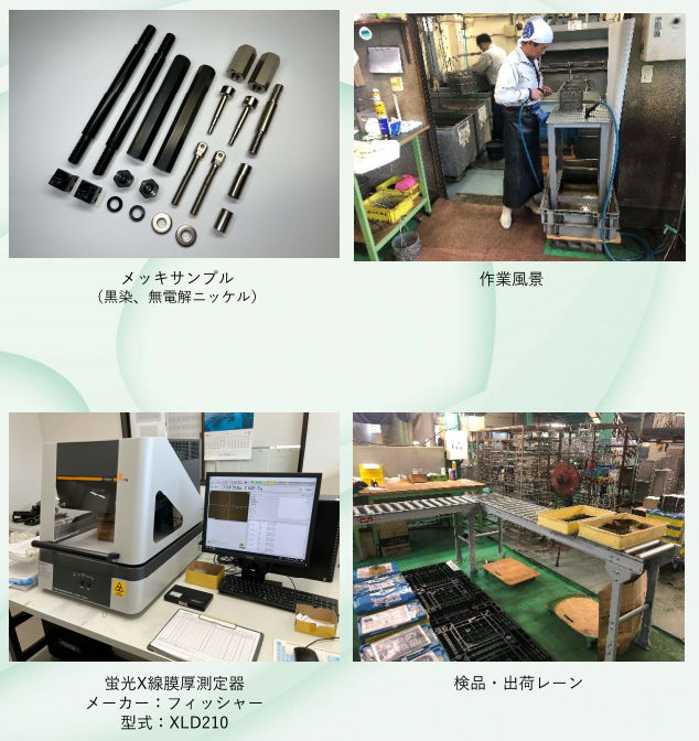 株式会社パーツ精工　表面処理事業部 設備紹介