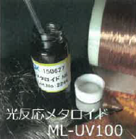 光反応メタロイド材料