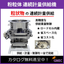 連続計量供給機『Grain Checker 1.0 Ibuki』