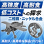 Sales and processing of stainless steel, high alloys, etc. <Catalog available>
