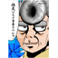 【マンガ資料】換気はなぜ重要なのか？