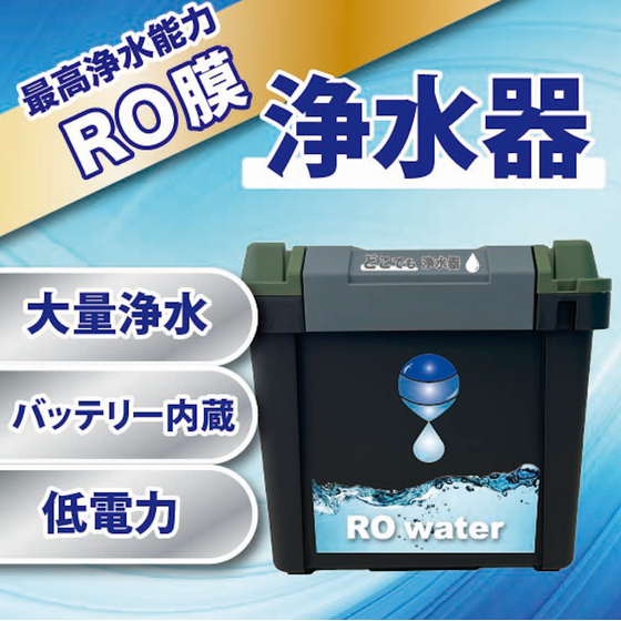 どこでも浄水器.png