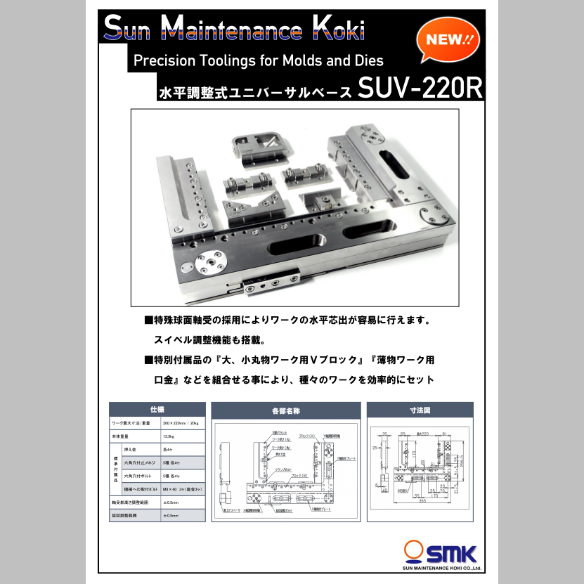 有限会社サンメンテナンス工機　治具（バイス）　総合カタログ