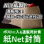 緩衝封筒『紙Net封筒』【脱プラ対策製品】