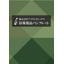 先端IT×防衛製品