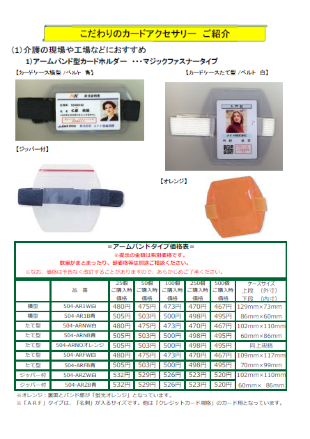 製品カタログ　こだわりのカードアクセサリー