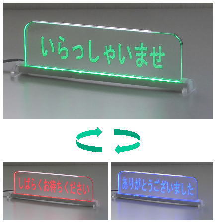 表示器『シースルーサイン』