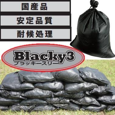 耐候性ブラック土のう『Blacky3(ブラッキー3)』