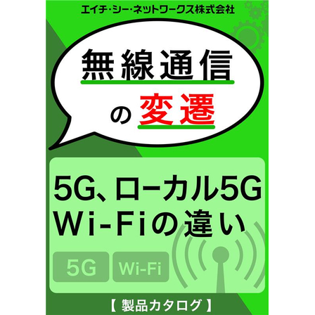 無線通信_2.png