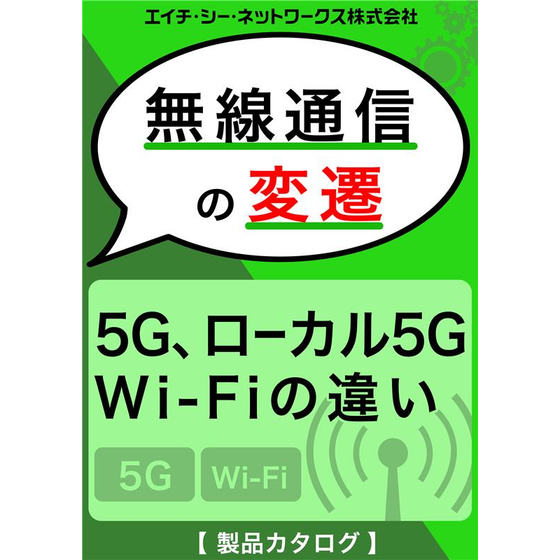 無線通信_2.png