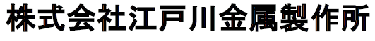 精密板金加工サービス