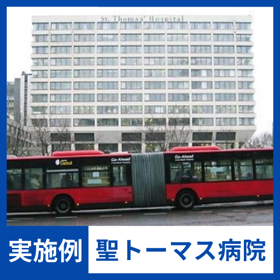 【パイプテクター導入事例】聖トーマス病院とコイル式電磁石装置