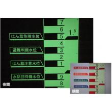 量水標　高輝度蓄光ウォーターゲージ