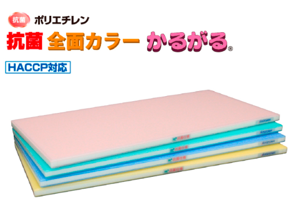 ポリエチレン抗菌全面カラー　かるがる(R)