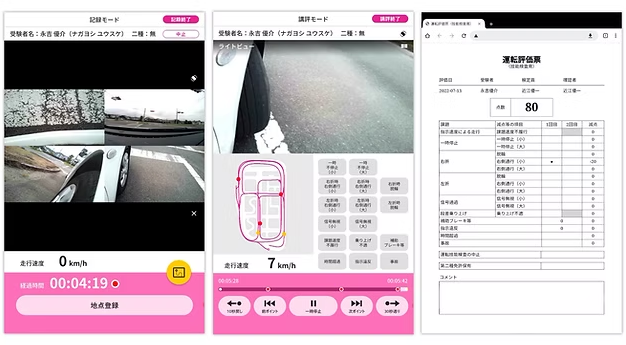 【開発事例】「運転技能検査」支援システム“セフモ"