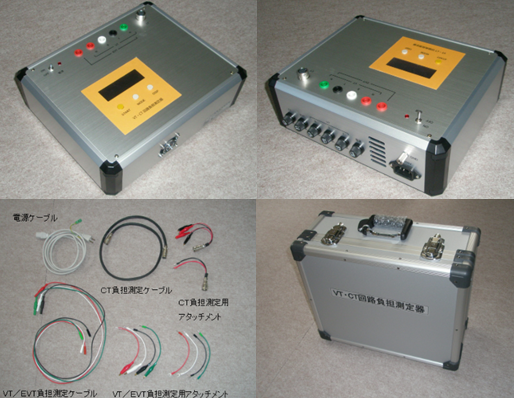 【電力会社の方必見！】VT・CT回路負担測定器『CVE-33』