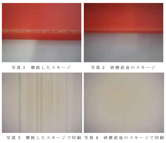 スキージ研磨について ニューロング精密工業 | イプロスものづくり