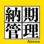 導入事例「納期管理」ERPパッケージ ATROX