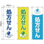 【販促用品】薬局・薬店様向け「のぼり」