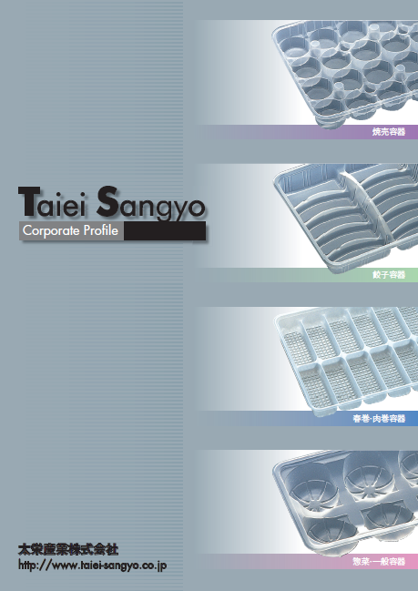 製品カタログ　プラスチック容器