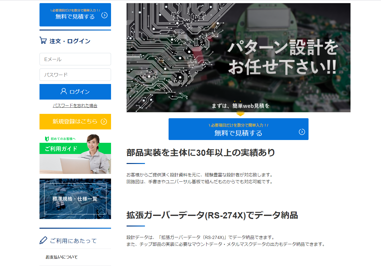 試作基板.com　パターン設計サービス