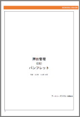 【パンフレット】押出管理(EM)