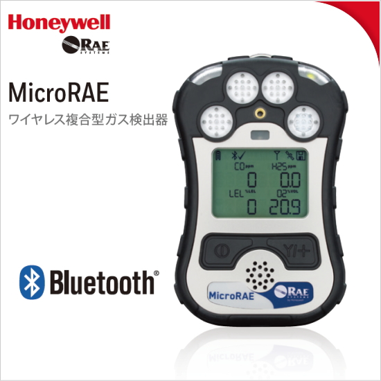 日本ハネウェル　マルチガス検出器　QRAE3　キューレイ マルチ型ガス検知器キューレイ3 QRAE3 | マルチガス検知器