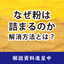 【解説資料】ステンレスホッパーで起こる粉詰まりの原因と対策