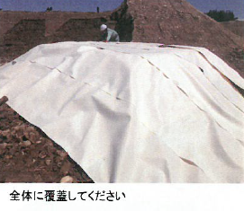 土木向け　被せるだけの廃棄物消臭シート　工期遅れのリスクヘッジ！