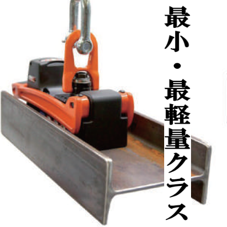 業界最小・最軽量クラス！コンパクトなリフティングマグネット | 極東