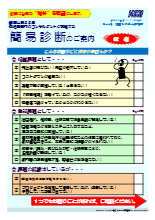 製造業専門のコンサルタントによる予備診断　※報告書サンプル贈呈