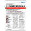 Case Study: Miyako Automobile Manufacturing Co., Ltd. Production Management System
