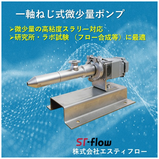 一軸ねじ微少量_正方形.jpg