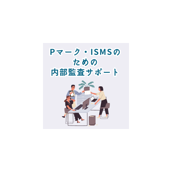 内部監査.png