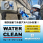 Numerous achievements in public and private sectors! Asbestos removal "Water Clean Method"