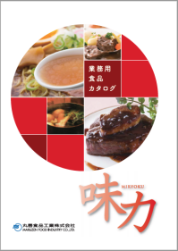 業務用食品カタログ