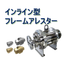 Inline Frame Arrester (Backfire Prevention Device)