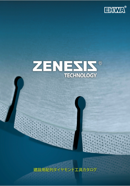 建設用配列ダイヤモンド工具　総合カタログ