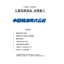 『工業用潤滑油　基礎知識シリーズ1』　～各種潤滑油対照表配布中～