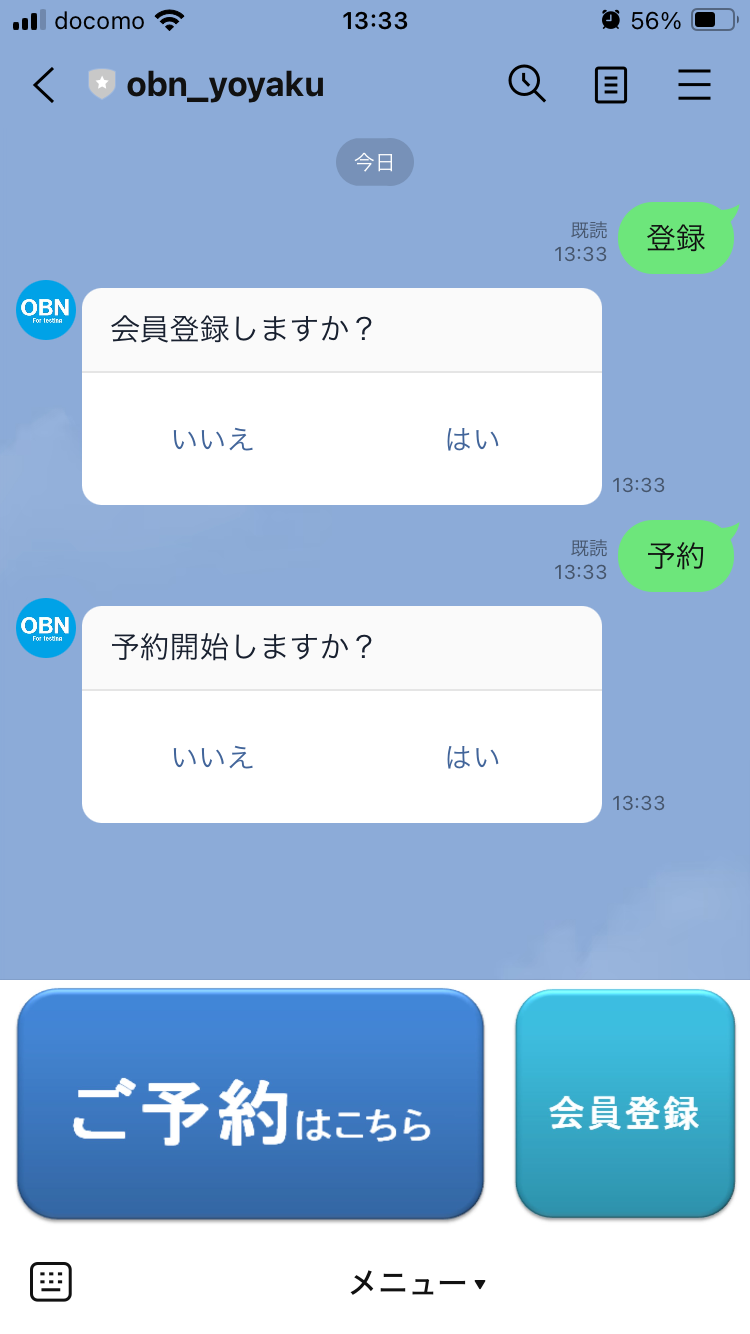 Web予約システム『リザヴェル』