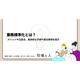 ?業務標準化とは？ 画像.png