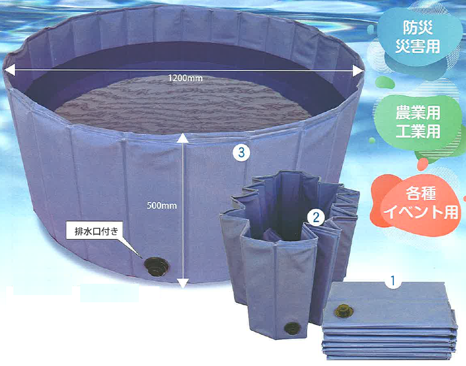 折りたたみ式簡易水槽『ダッシュプール』