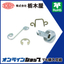 ファスナー「ファスナー/スプリング TL-173/TL-610」