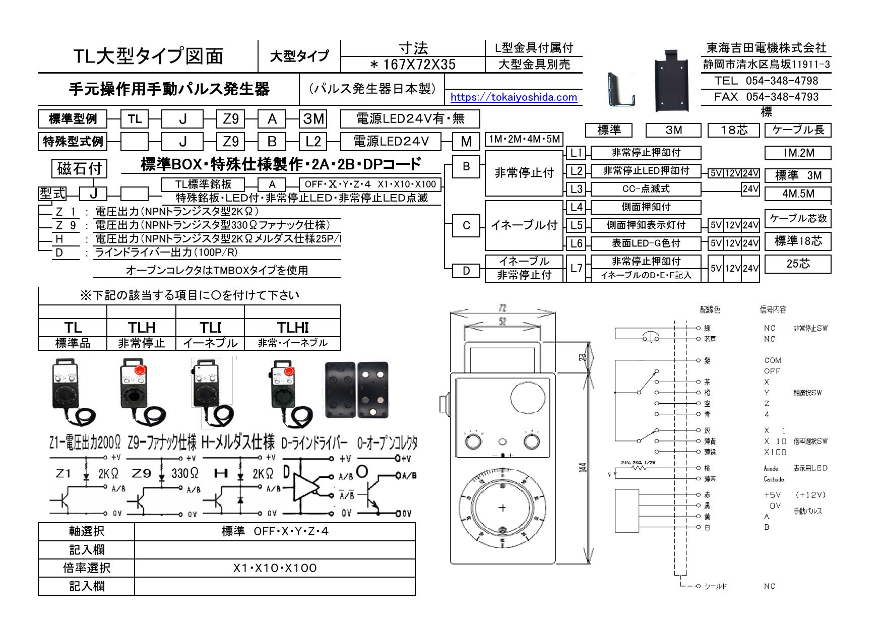 手元操作用手動パルス発生器『ハンディパルサー　TLタイプ』