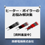 Heater, boiler, and steam problem-solving! Numerous achievements in food and chemical factories.