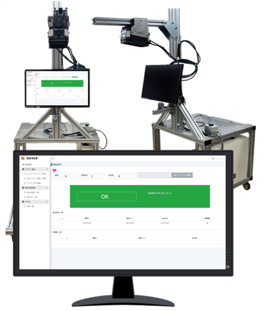 自動検品システム『ロジマッチ』