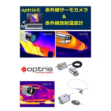低コスト・豊富な品揃え】赤外線温度センサー＆赤外線サーモ