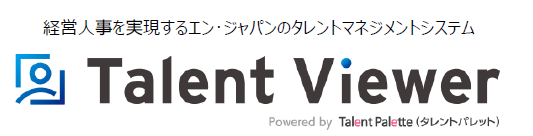 タレントマネジメントシステム『Talent Viewer』
