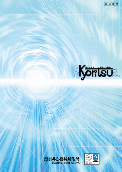 船舶艤装品　総合カタログ