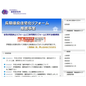 長期優良化リフォーム推進事業/長期優良住宅（増改築）認定制度